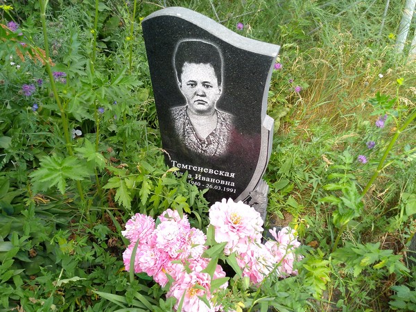 Темгеневская Алла Ивановна