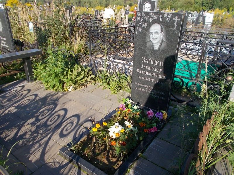 Зайцев Александр Владимирович