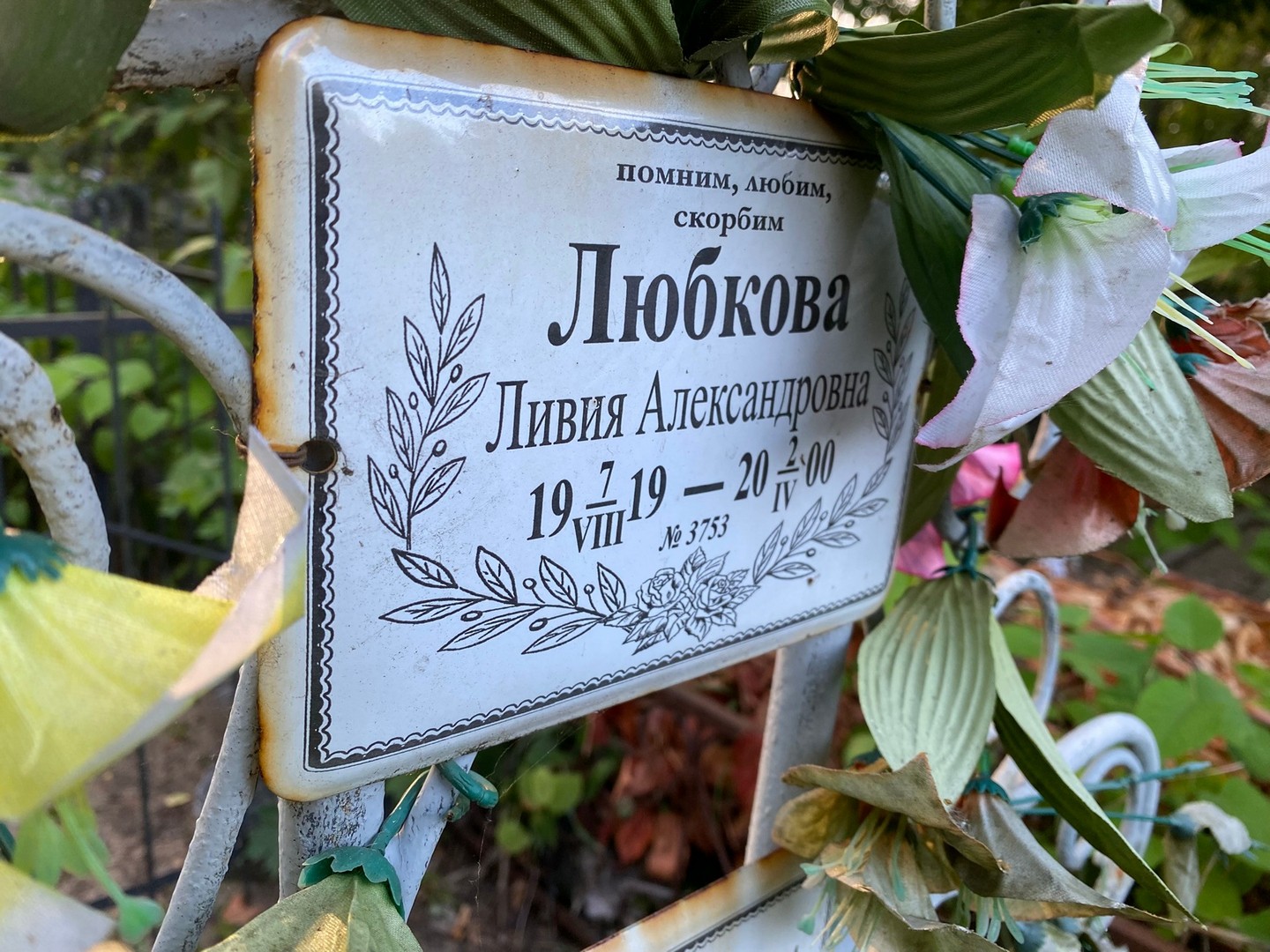 Ливия Любкова Александровна