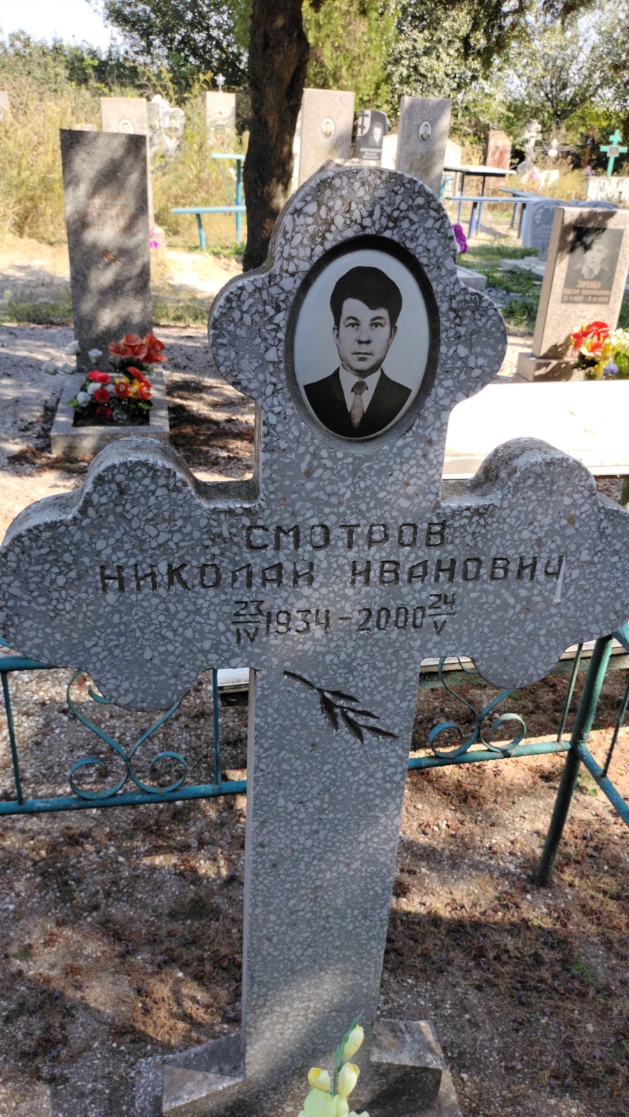 Смотров Николай Иванович
