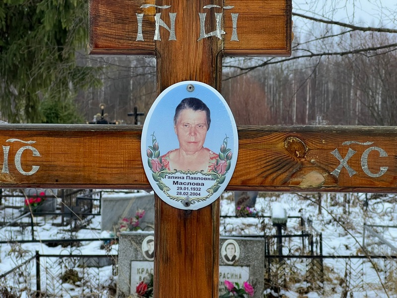 Маслова