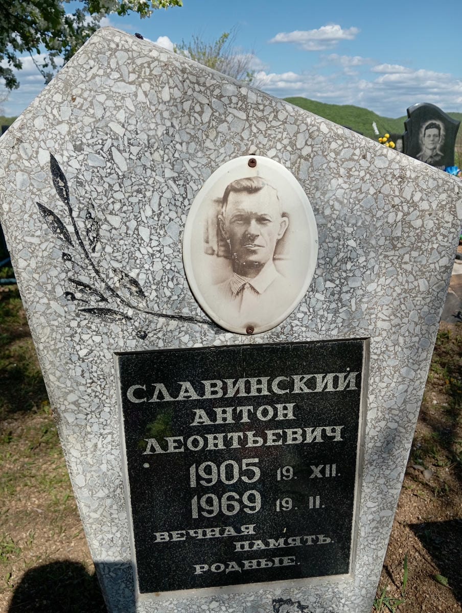 Славинский Антон Леонтьевич