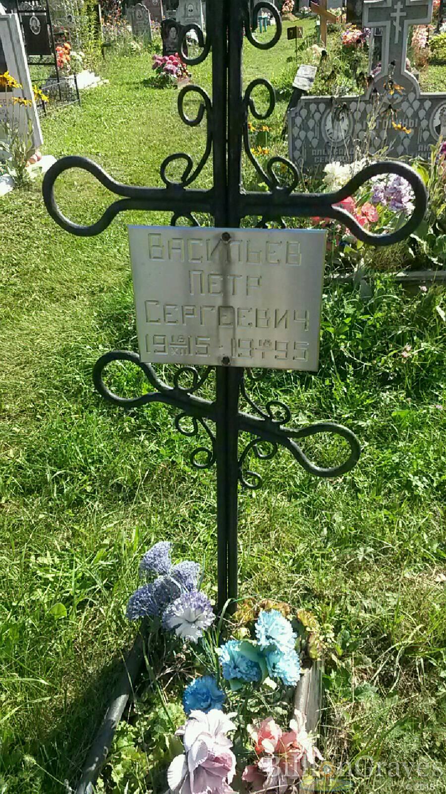 Васильев Пётр Сергеевич