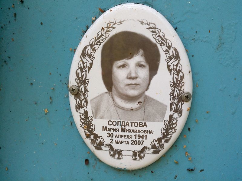 Солдатова