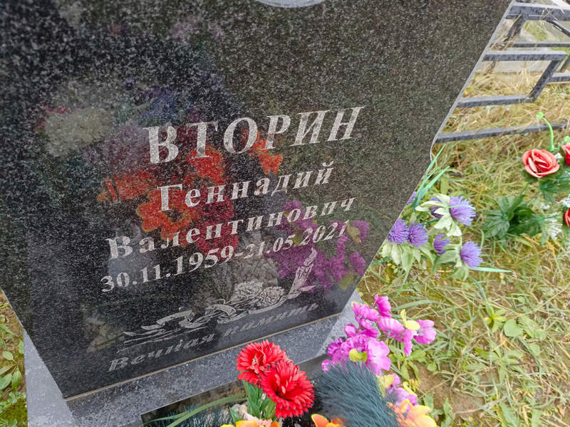 Вторин