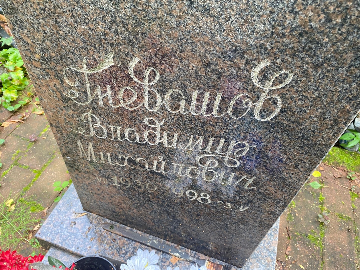 Гневашов