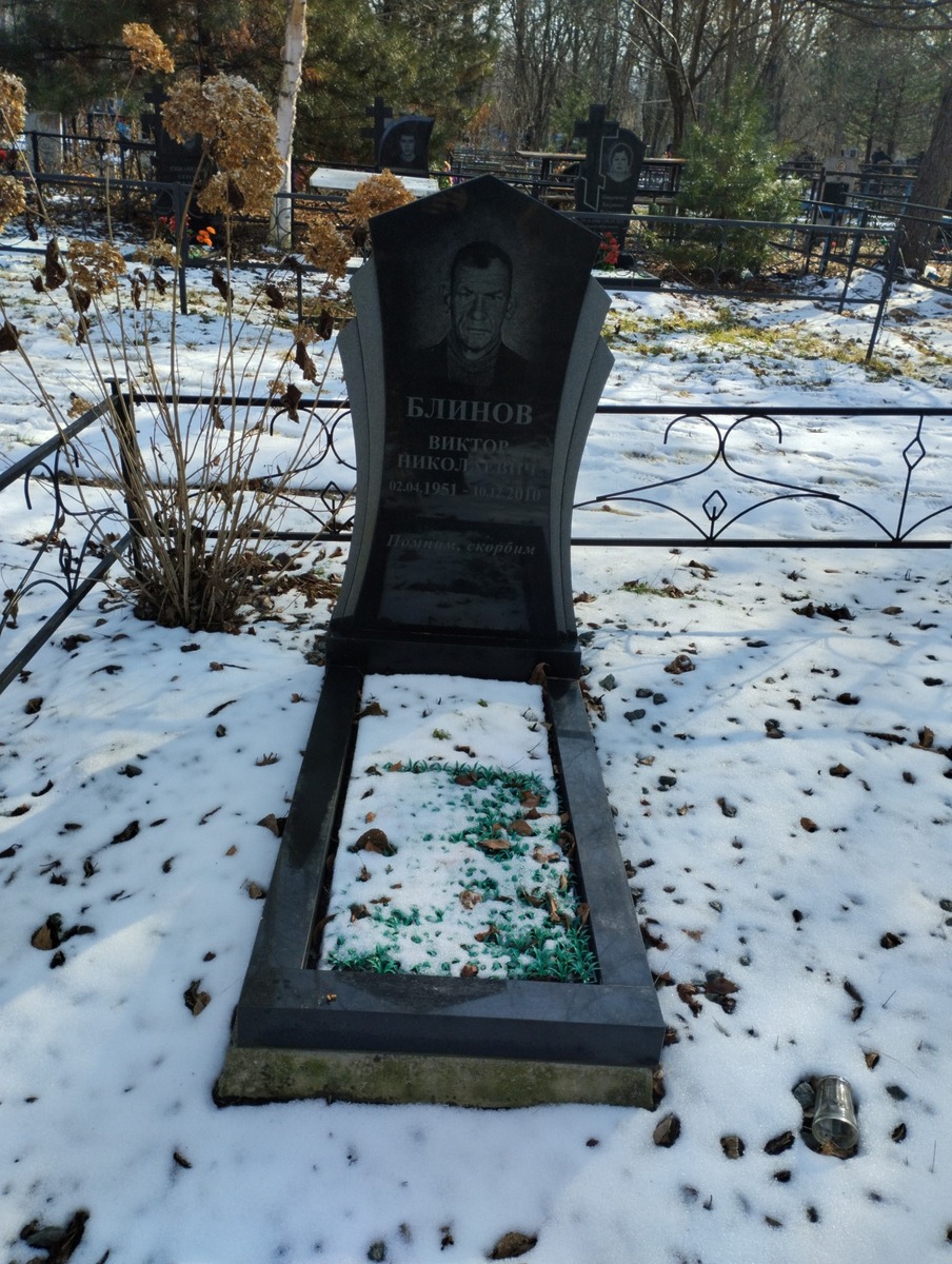 Блинов Виктор Николаевич