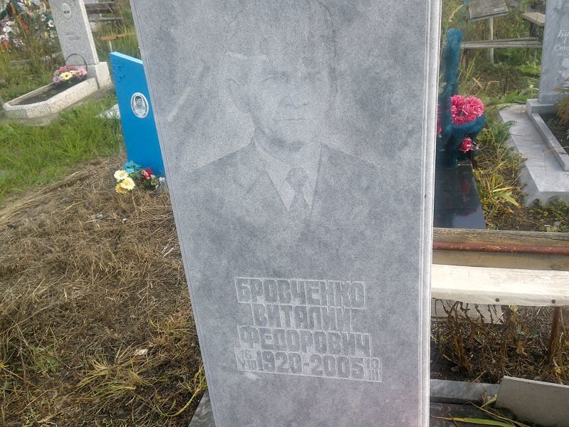 Бровченко