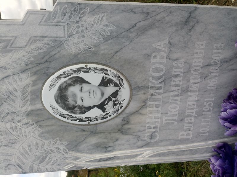 Сенникова