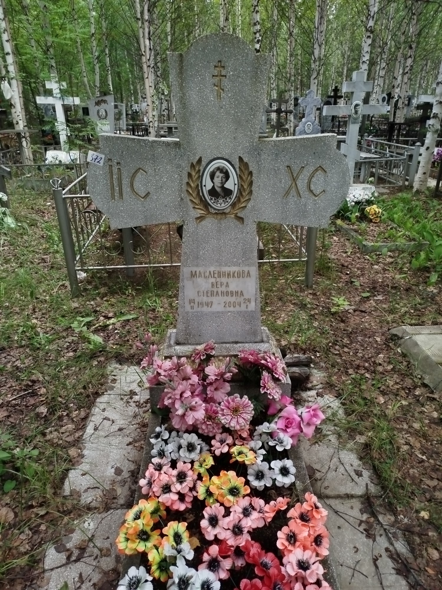 Масленникова Вера Степановна