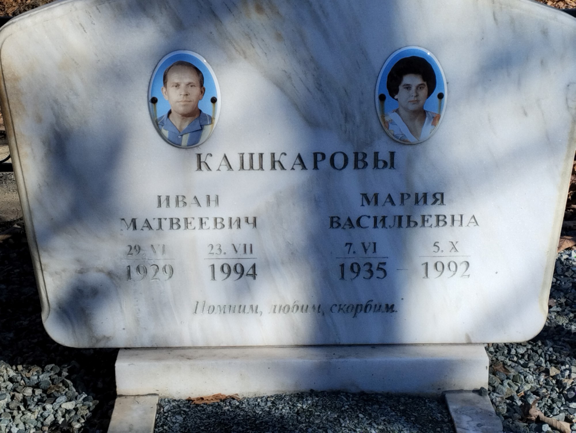 Кашкарова Мария Васильевна