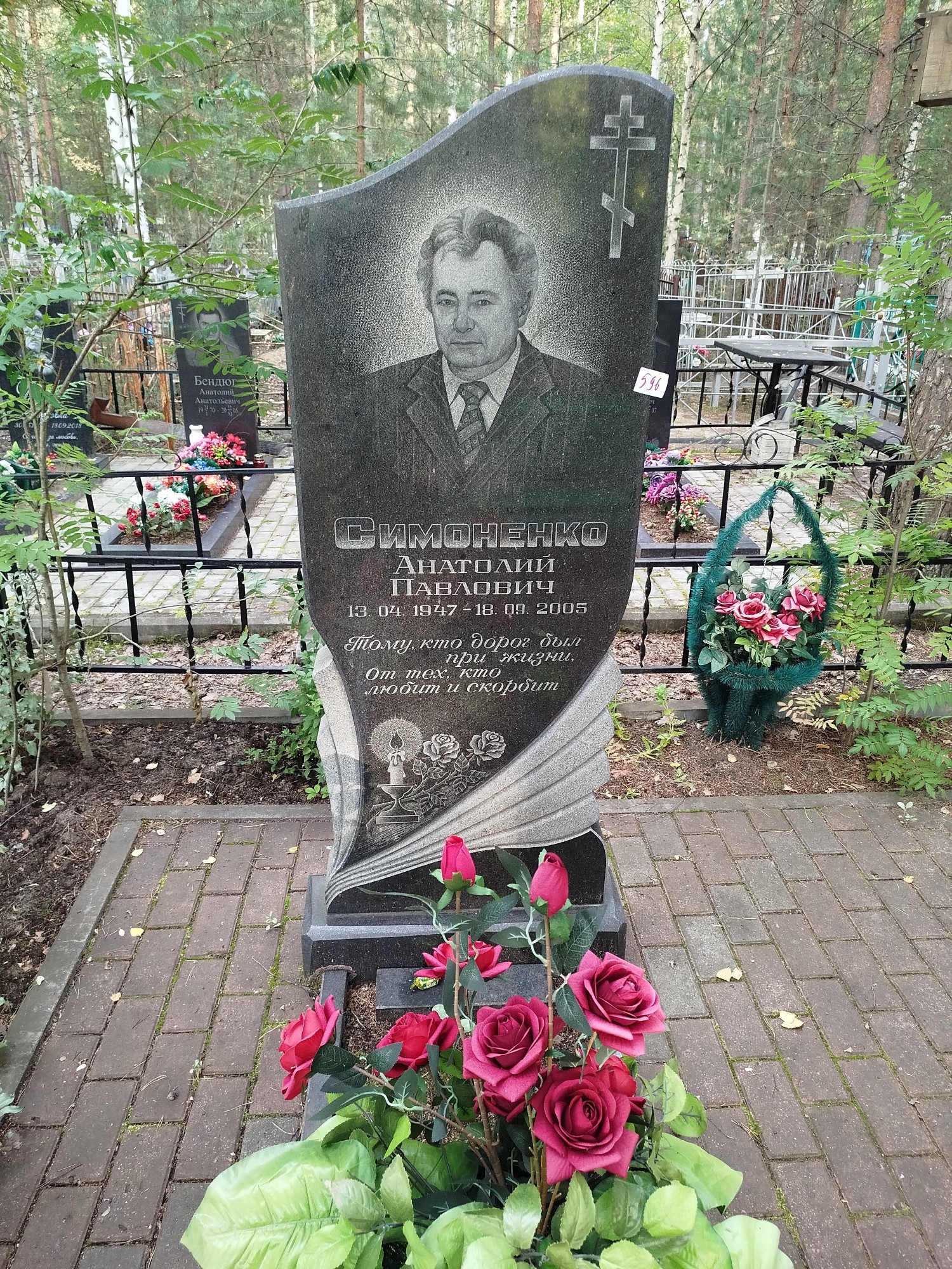 Симоненко Анатолий Павлович