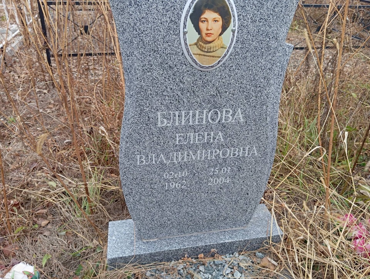 Блинова Елена Владимировна