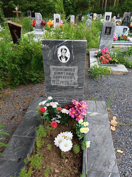 Полежаев Дмитрий Сергеевич