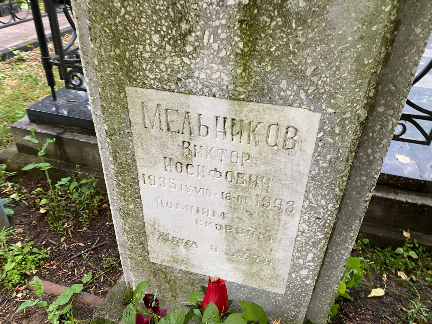 Мельников