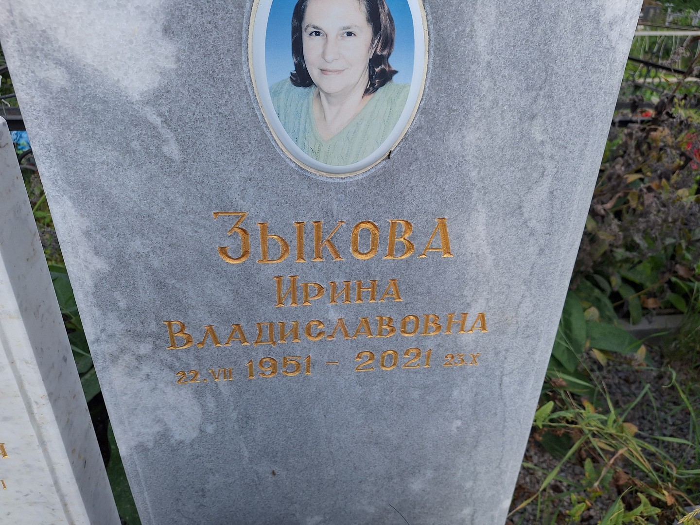 Зыкова