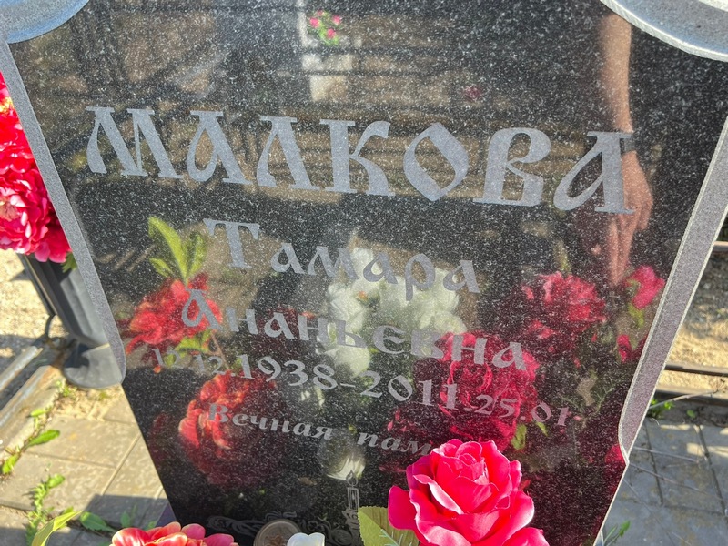 Малкова