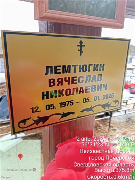 Лемтюгин Вячеслав Николаевич