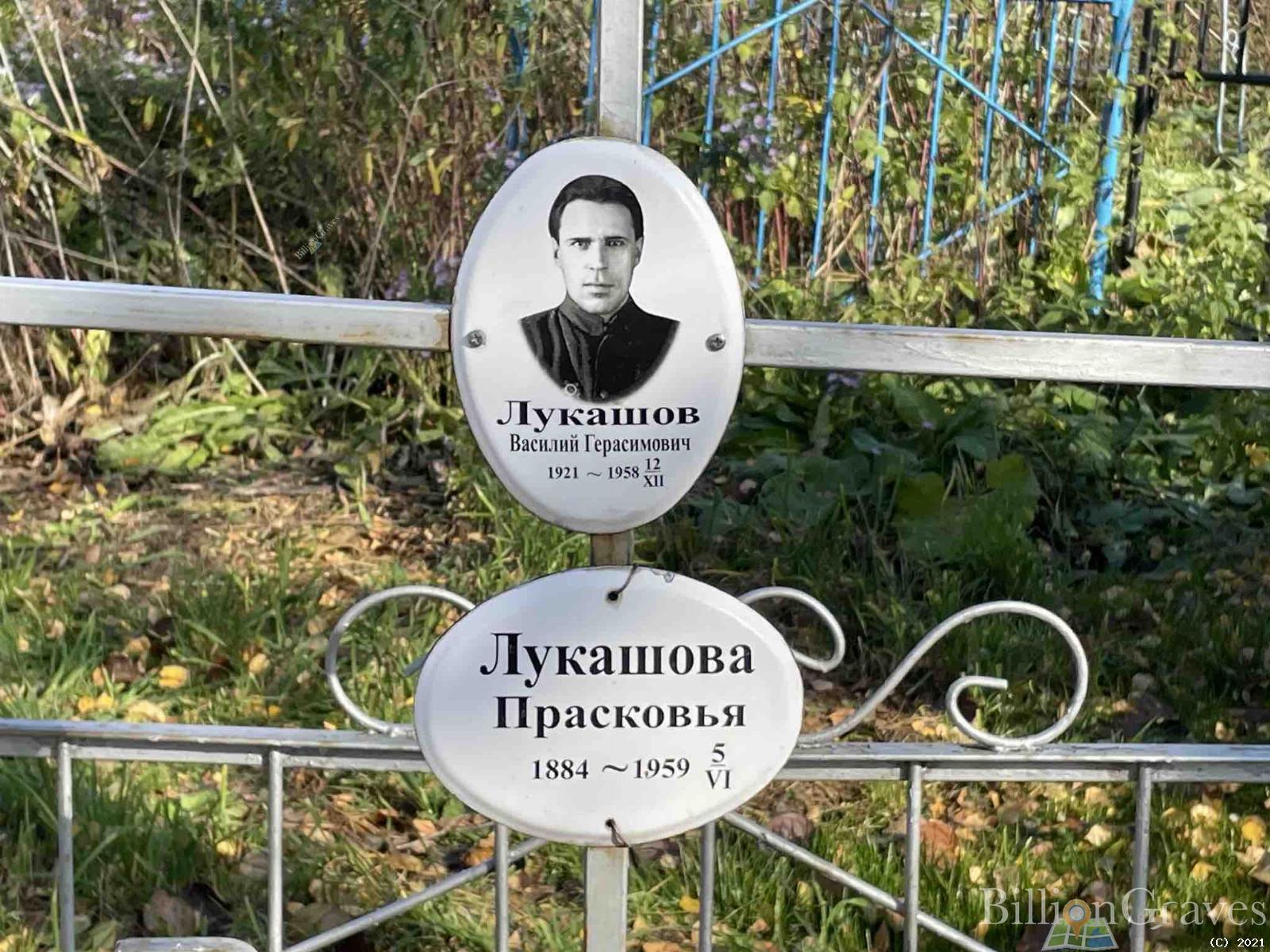 Лукашова Прасковья