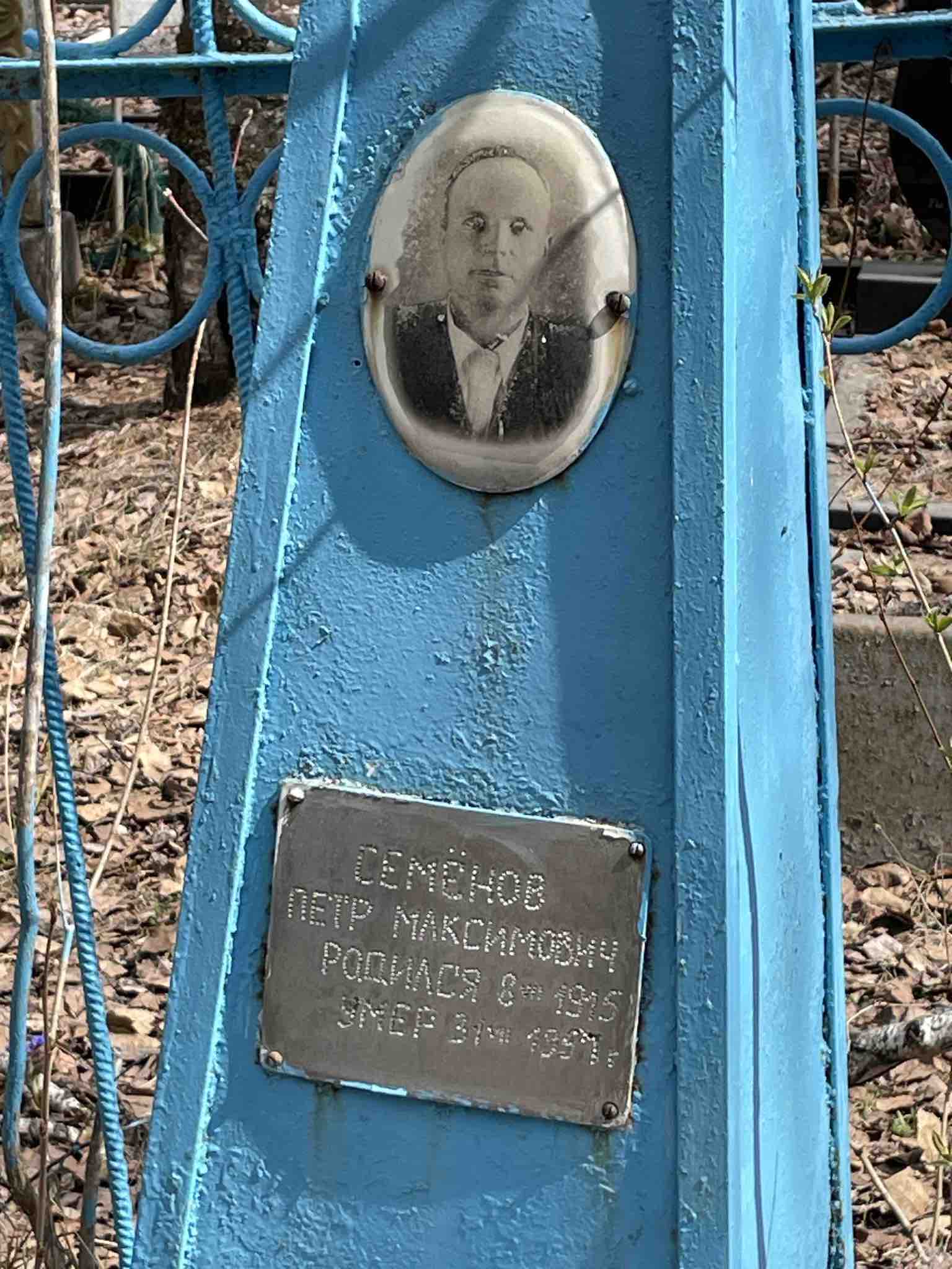 Семëнов Петр Максимович