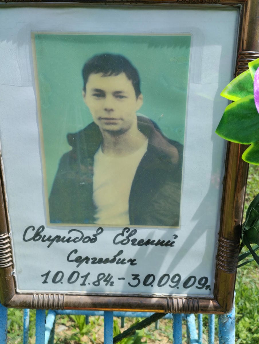 Свиридов Евгений Сергеевич