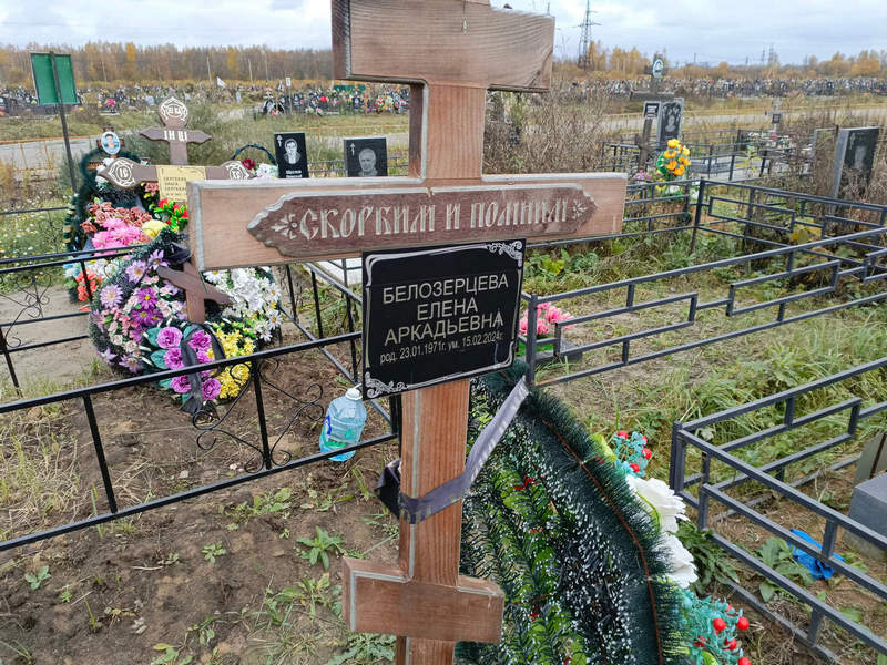Белозерцева