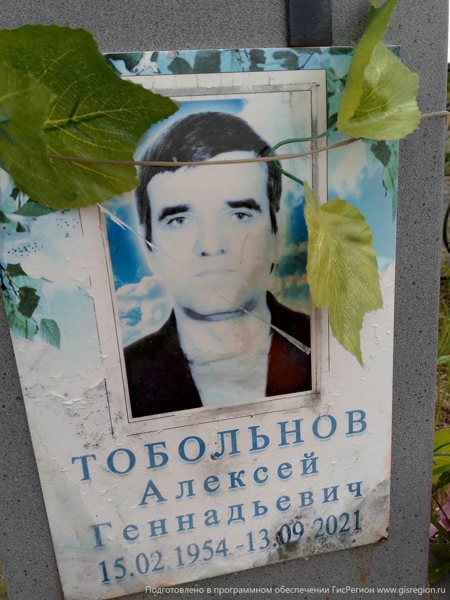 Тобольнов Алексей Геннадьевич