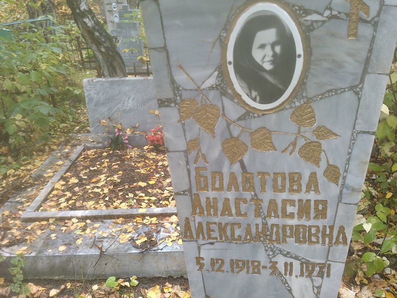 Болотова Анастасия Александровна