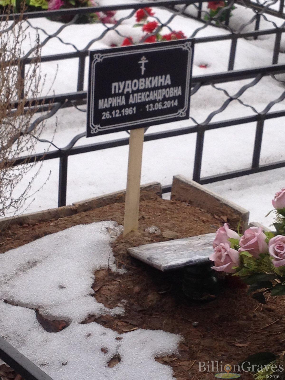 Пудовкина Марина Александровна