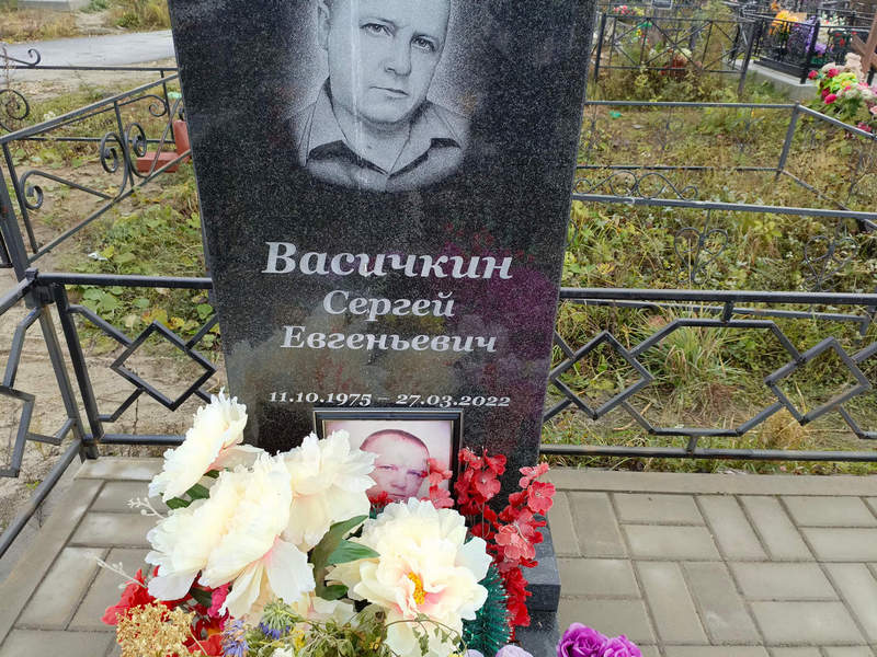 Васичкин