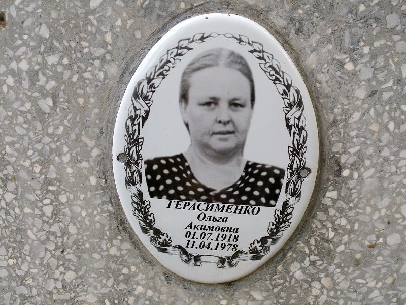 Герасименко