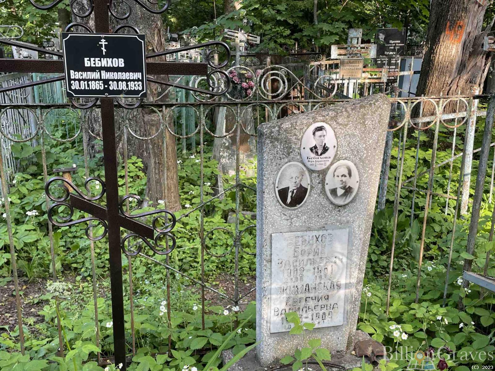 Бебихов Борис Васильевич