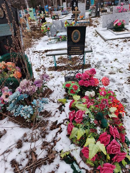 Баженов Владимир Александрович