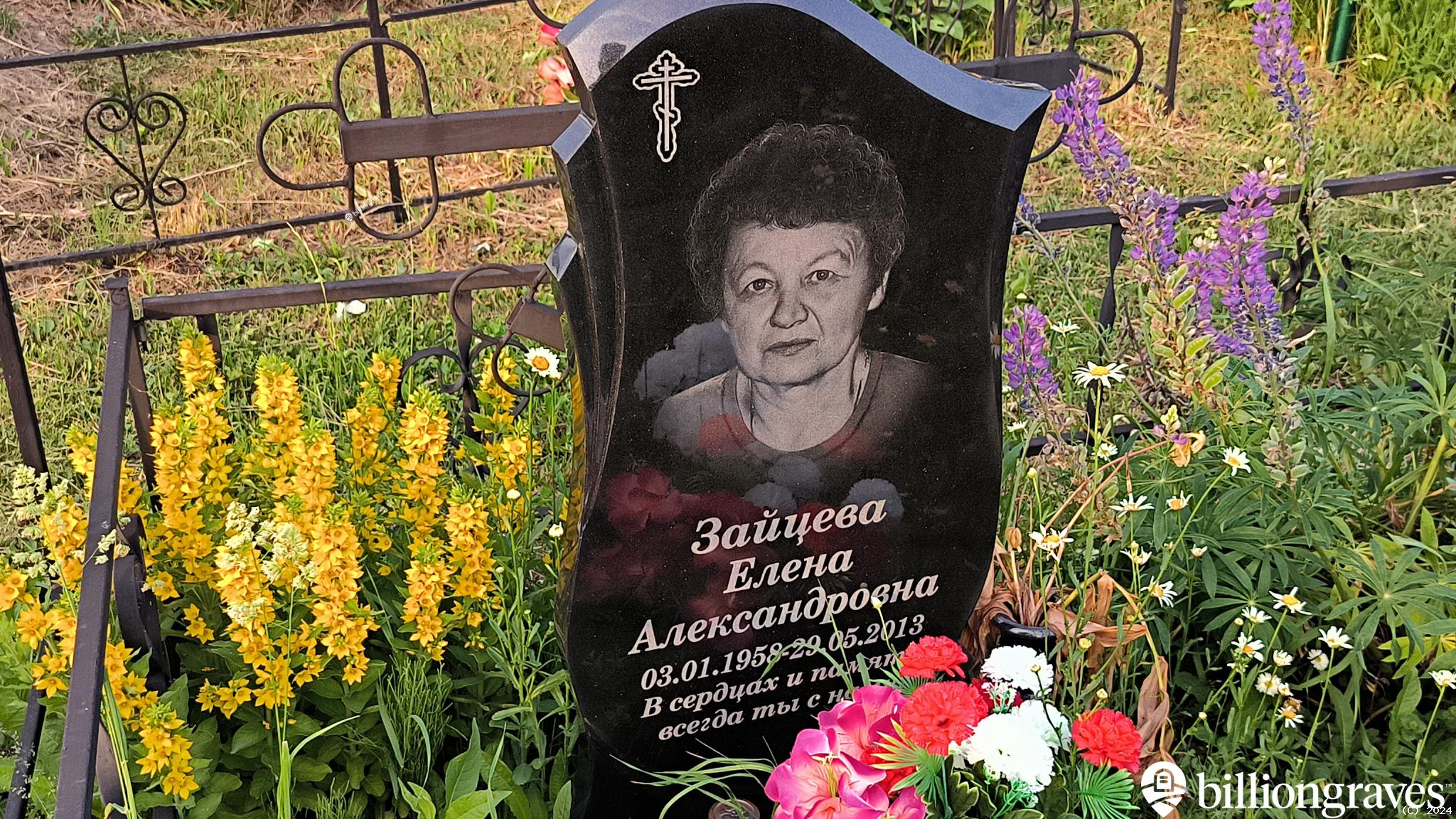 Зайцева Елена Александровна