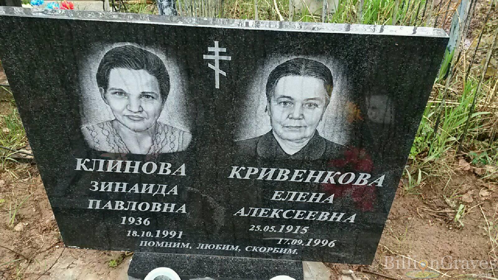 кривенкова елена алексеевна