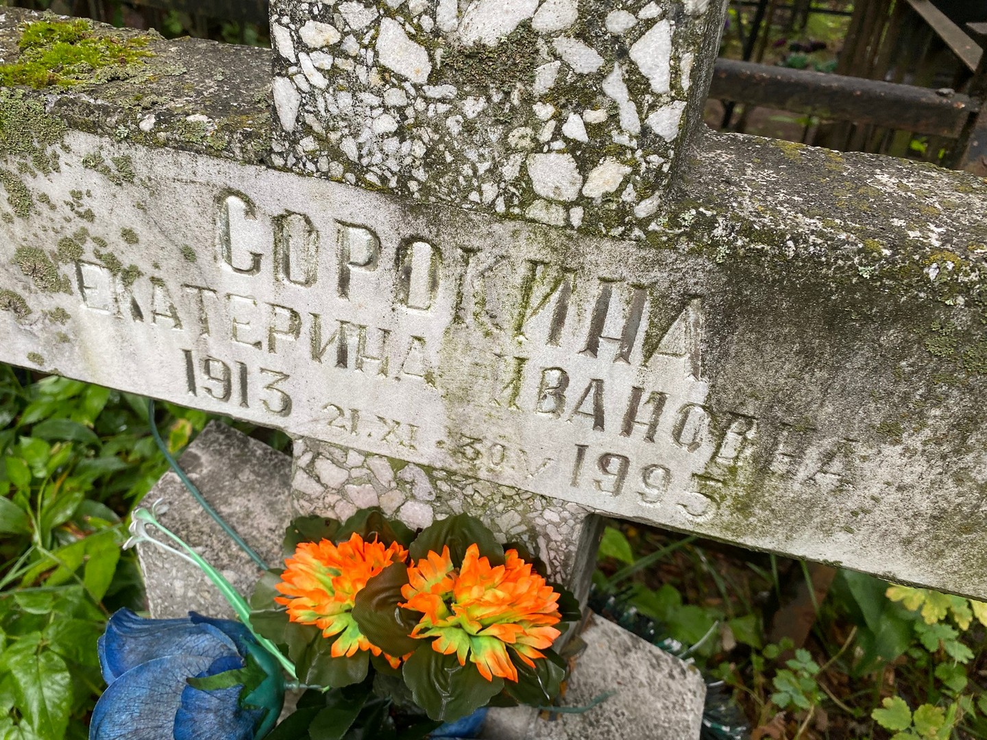 Сорокина