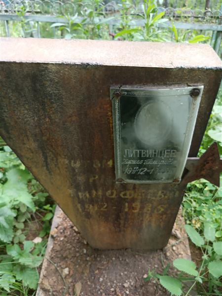 Литвинцев Ки Тимофеевич