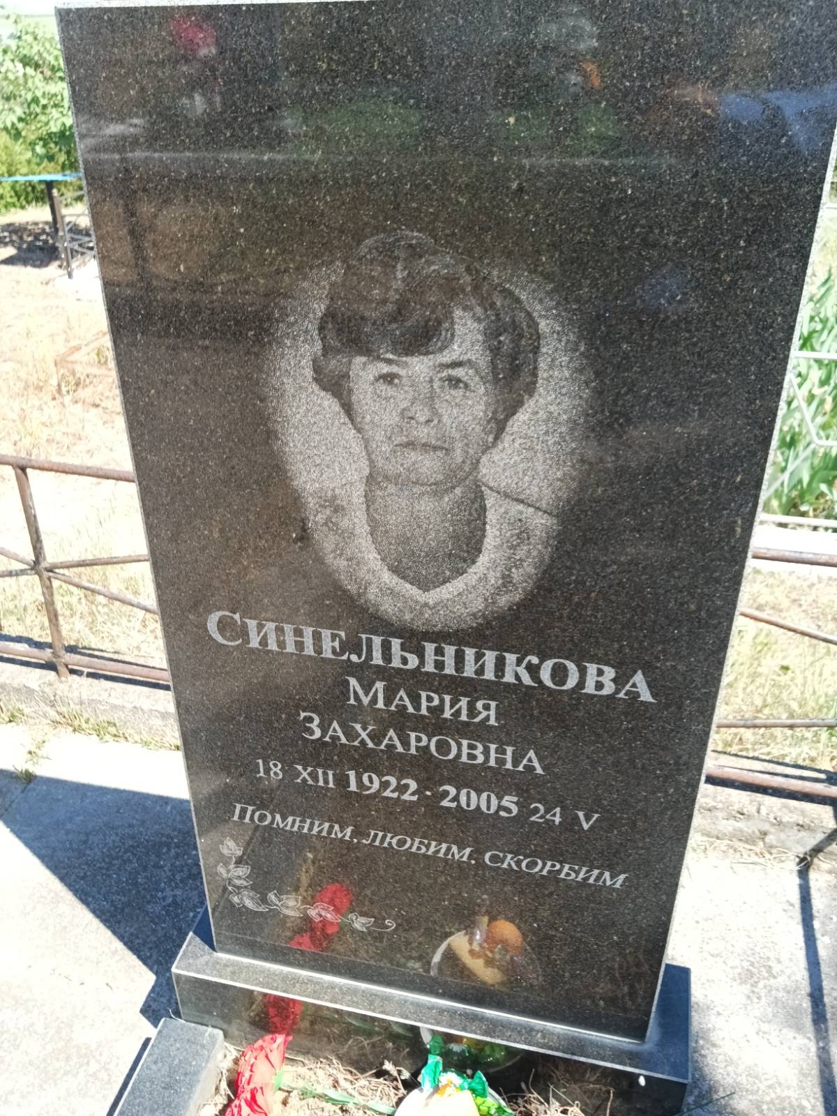 Синельникова Мария Захаровна
