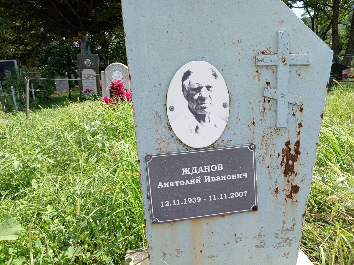 Жданов Анатолий Иванович