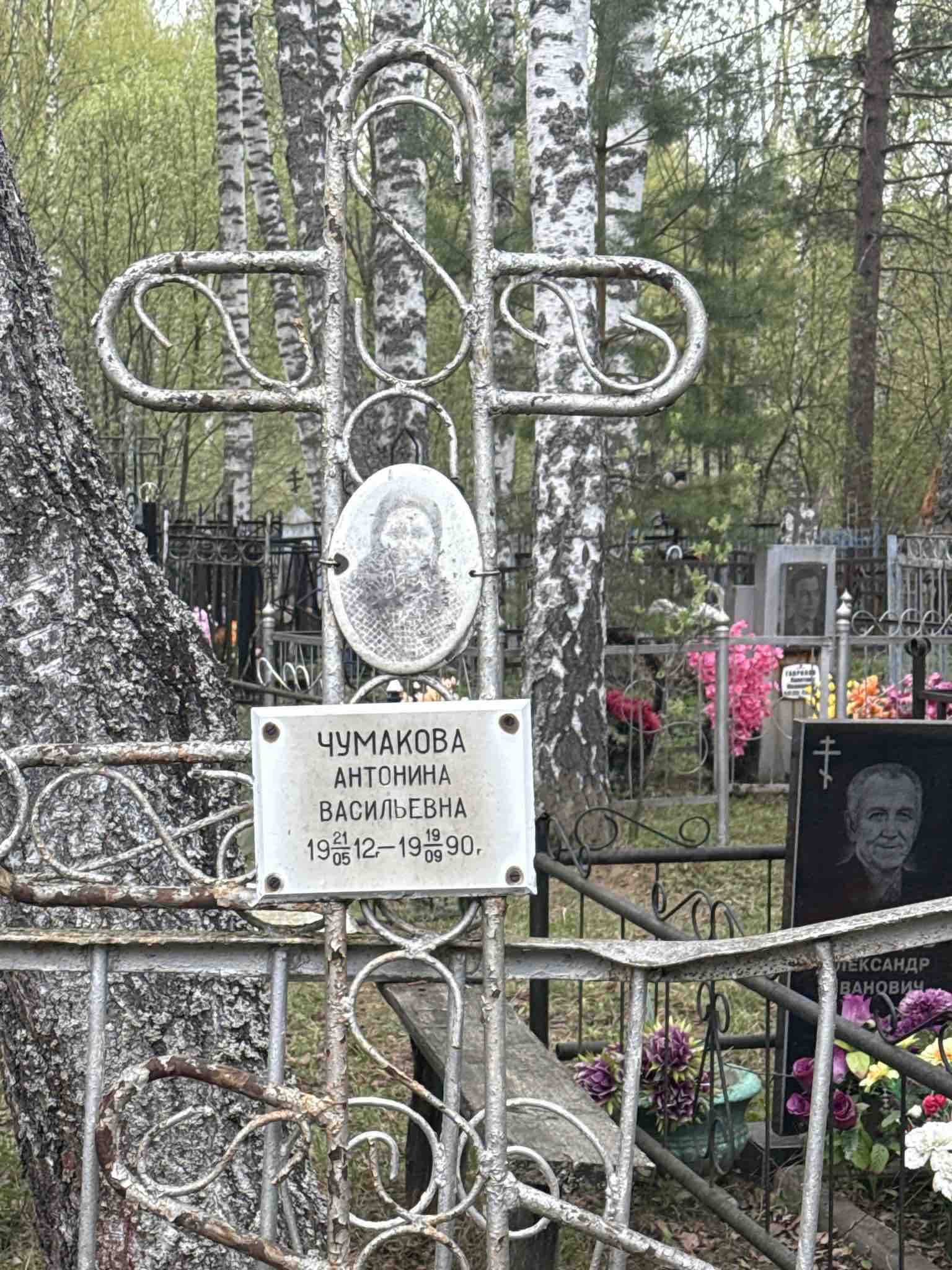 Чумакова Антонина Васильевна