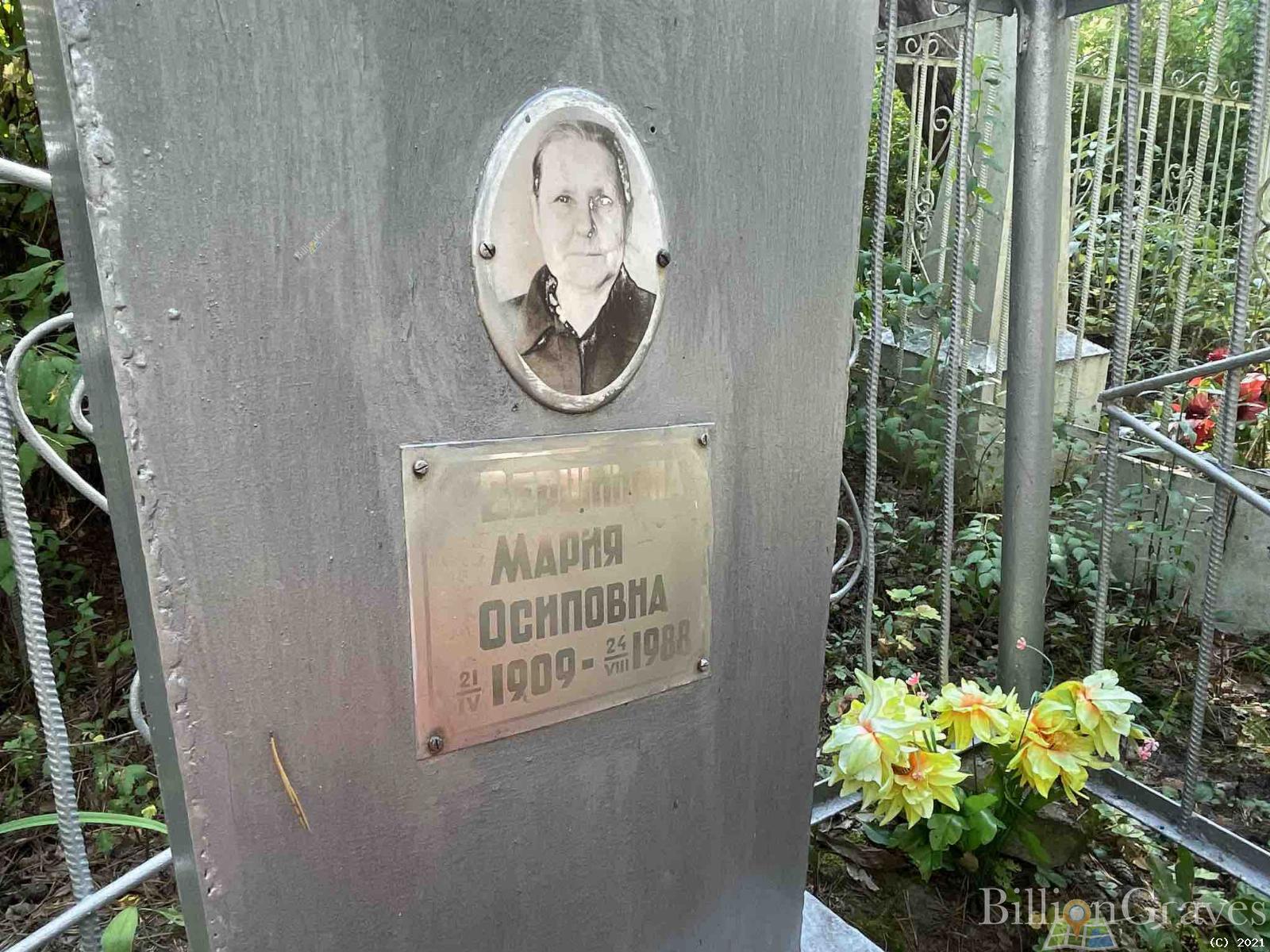 Вершинина Мария Осиповна