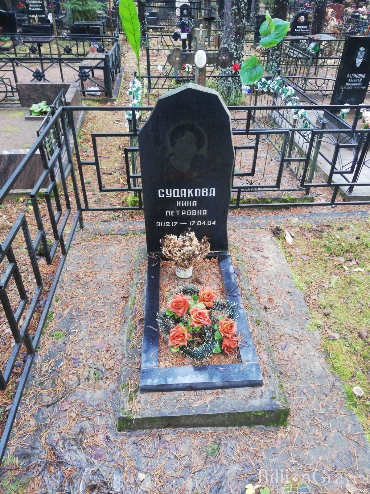 Судакова Нина Петровна