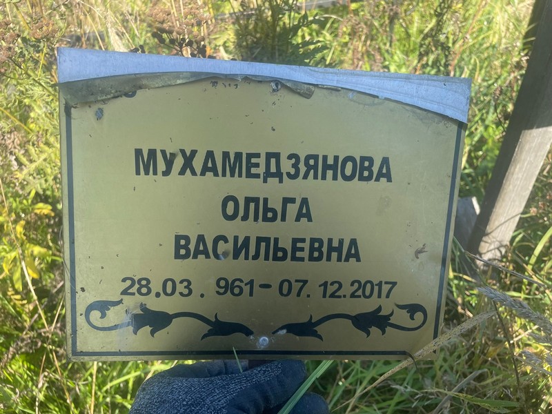 Мухамедзянова