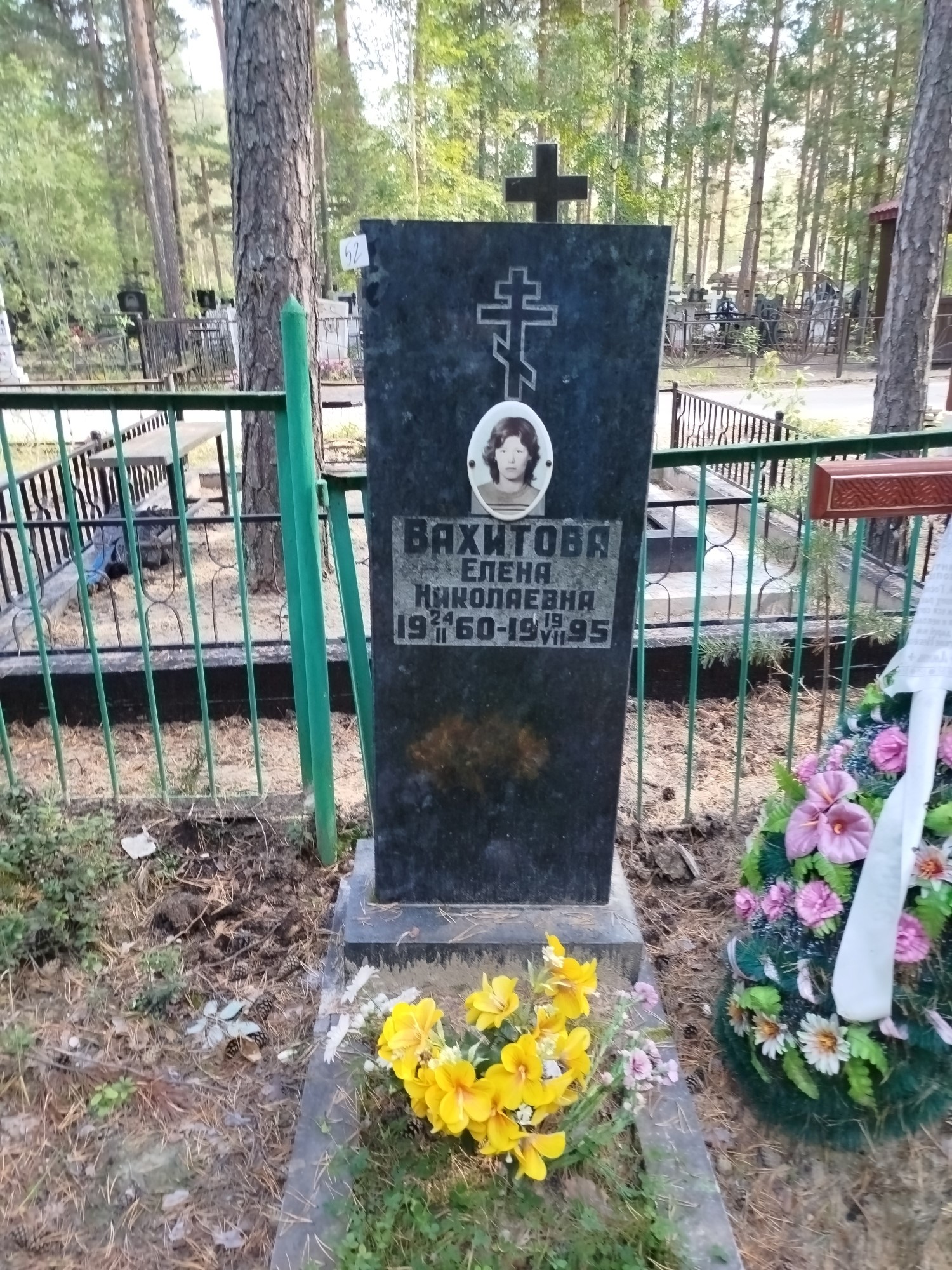 Вахитова Елена Николаевна