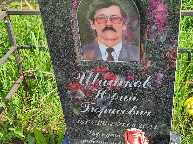 Шишков
