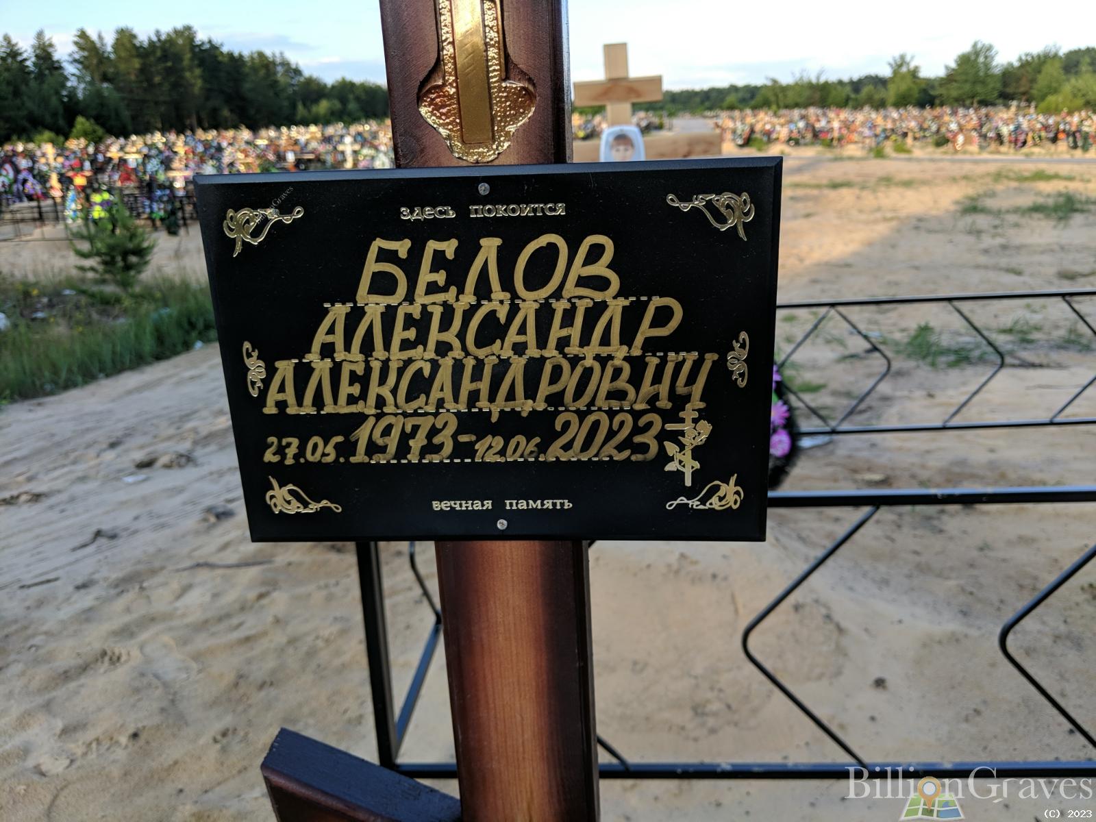 Белов Александр Александрович