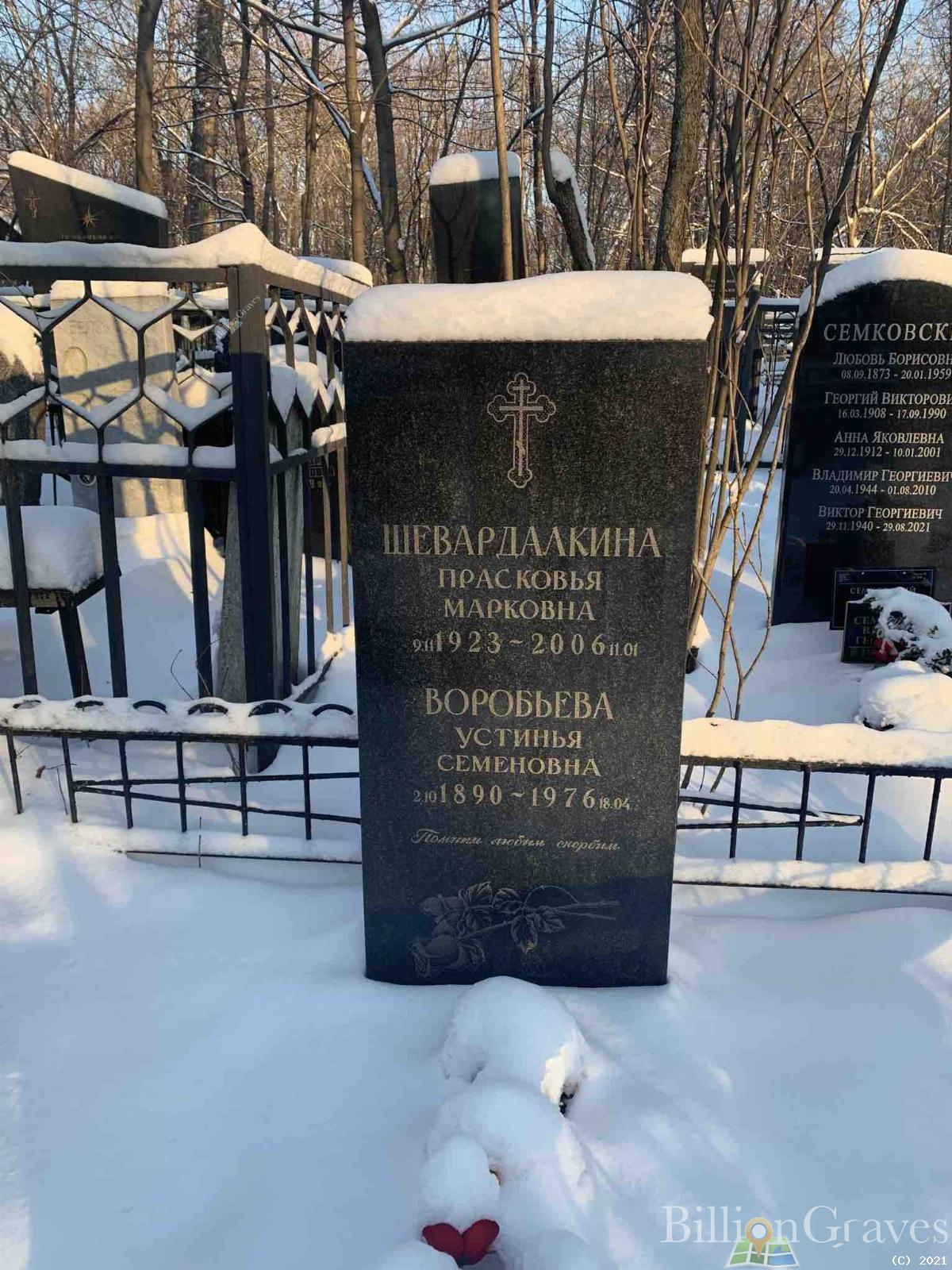 Воробьева Устинья Семеновна