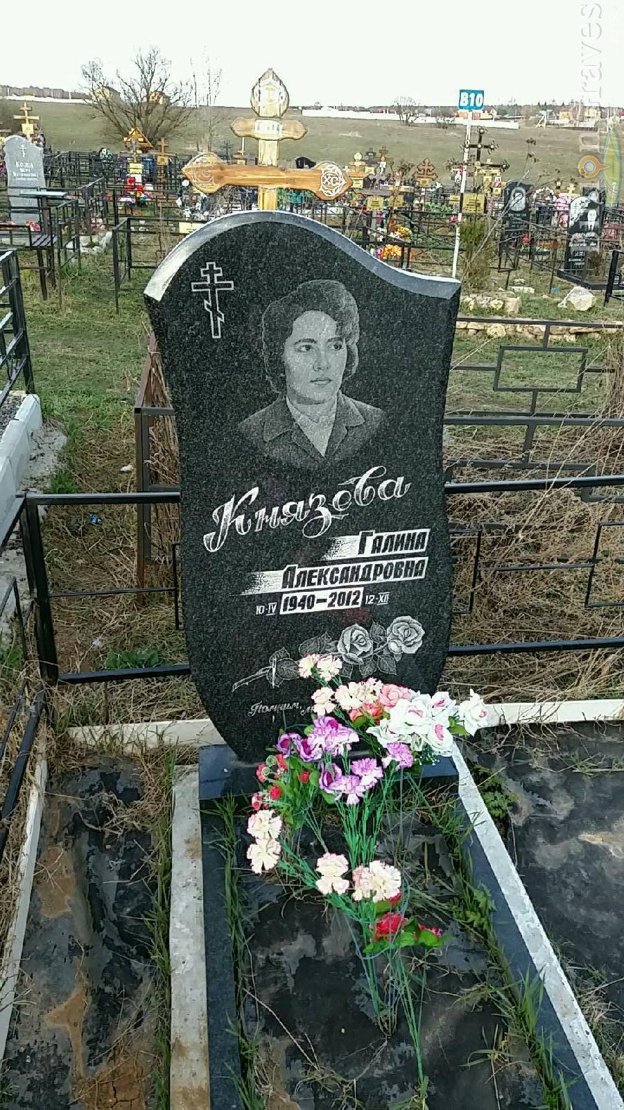 Князева Галина Александровна