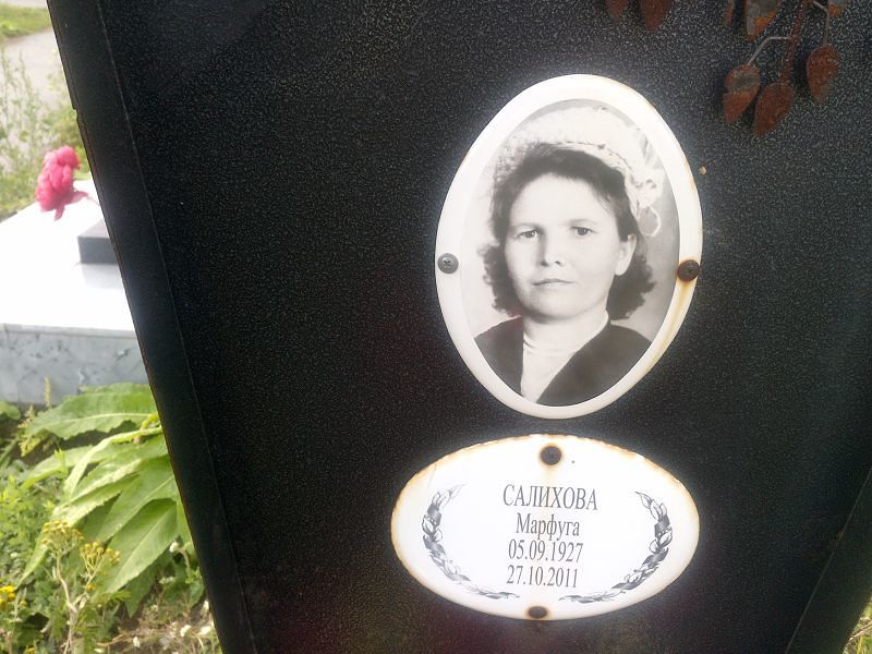 Марфуга Салихова