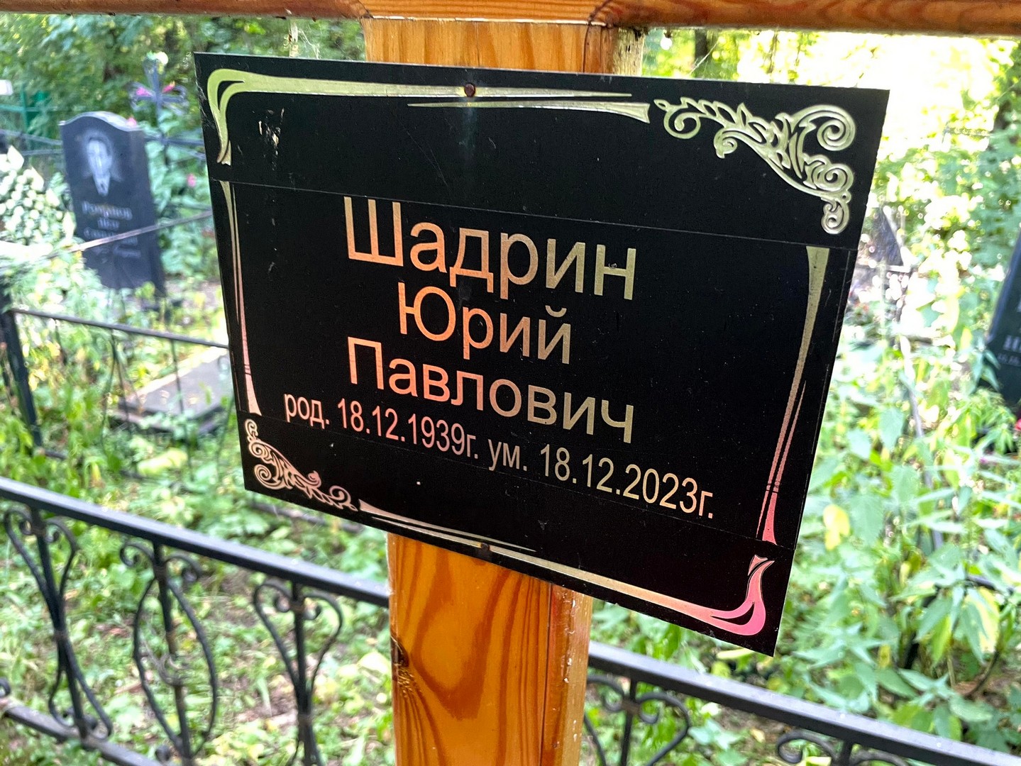 Шадрин